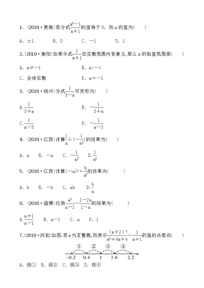 中考数学一轮复习随堂演练：04第一章 第四节分式01