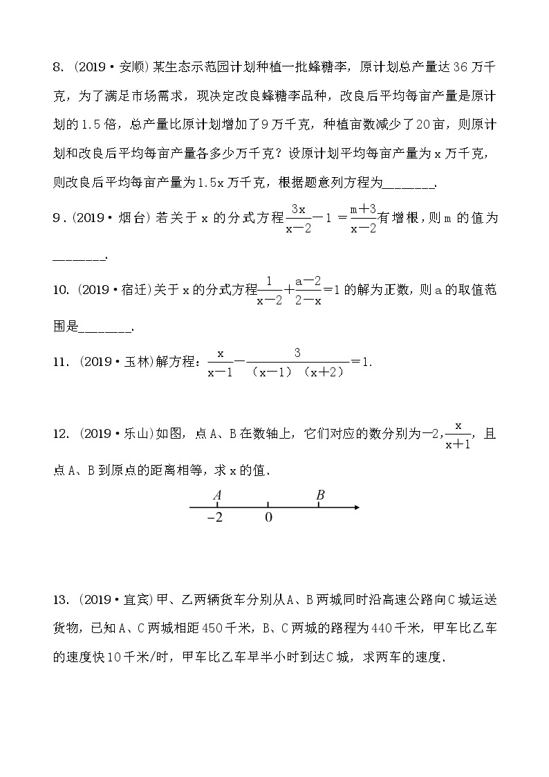 中考数学一轮复习随堂演练：06 第二章 第二节一次方程(组)02