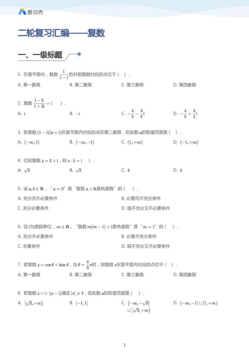 中考数学二轮复习专题训练——复数（学生版）01