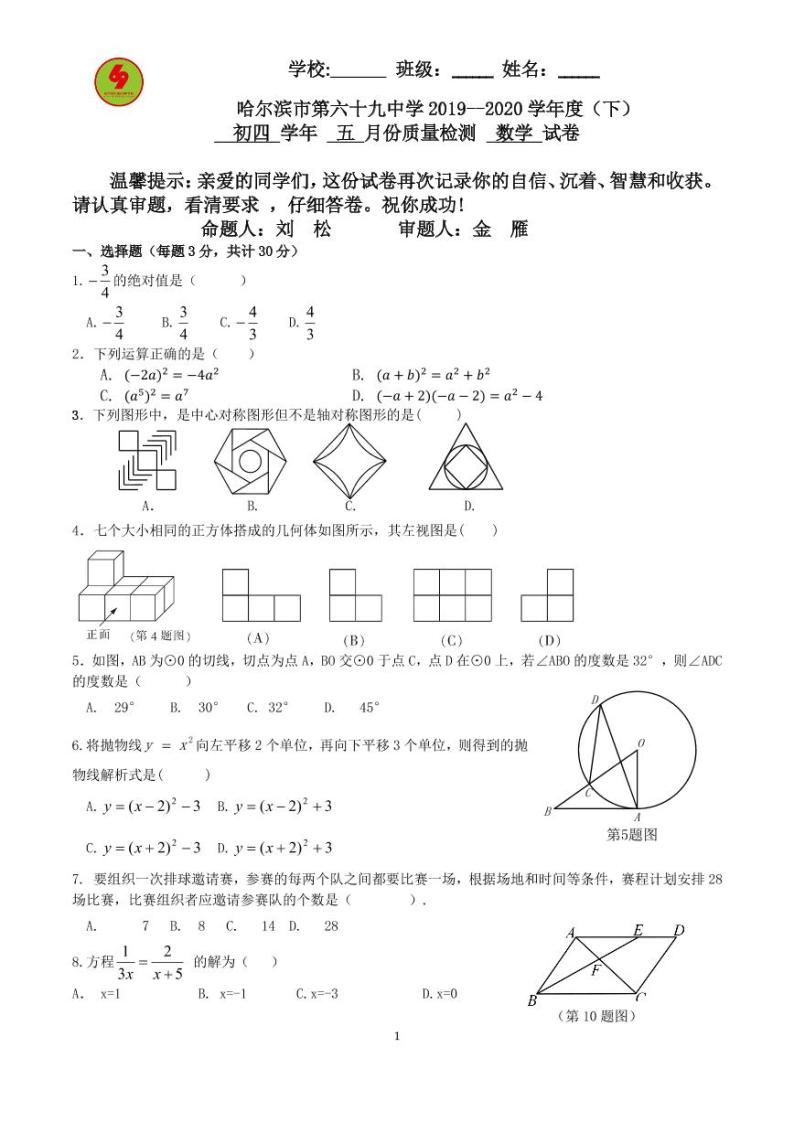 【数学】2020哈69中学5月质量检测试卷01