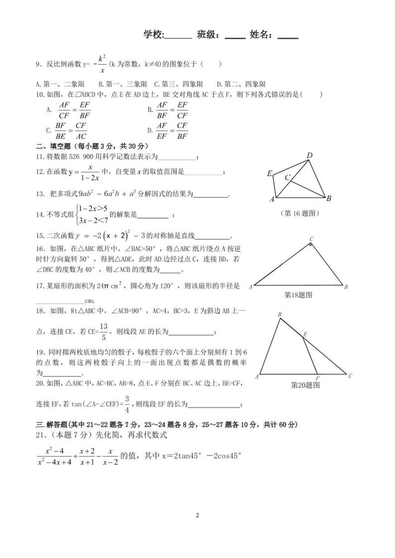 【数学】2020哈69中学5月质量检测试卷02