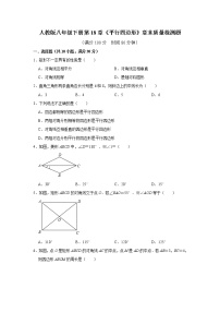 初中数学第十八章 平行四边形综合与测试优秀同步测试题