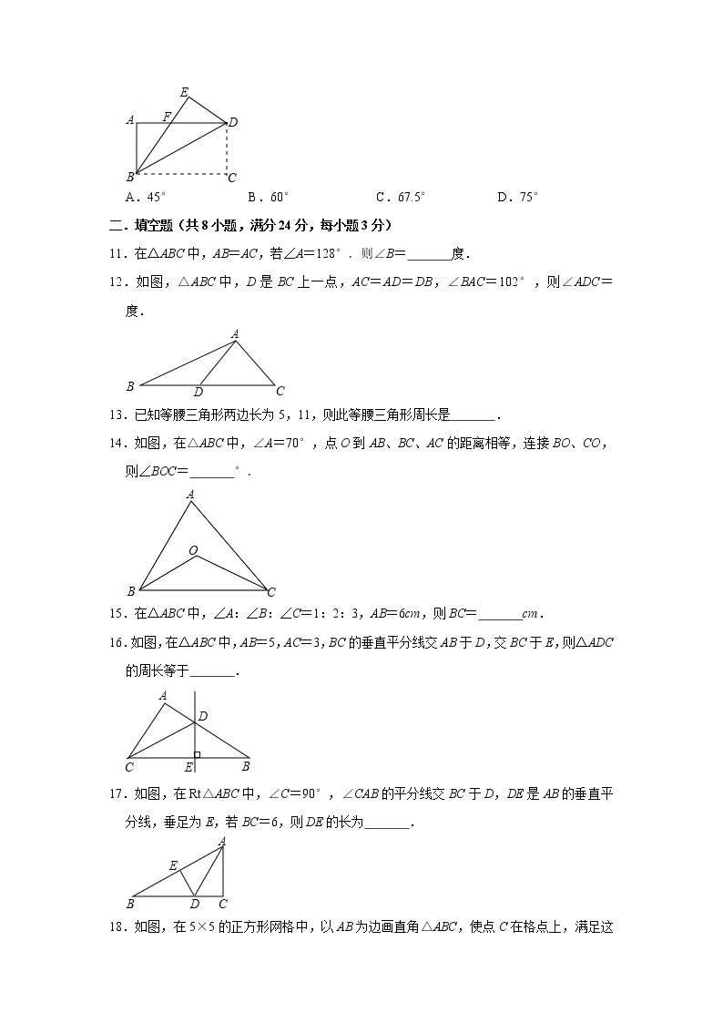 2020年春北师大版数学八年级(下）第1章《三角形的证明》单元检测卷   含答案03