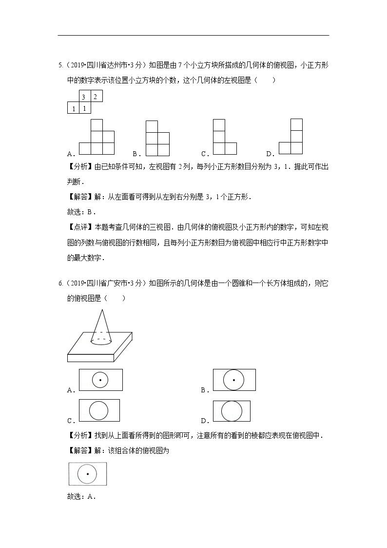 2019年全国各地中考数学真题分类汇编 专题34 投影与视图(含解析)03