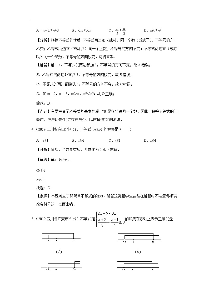 2019年全国各地中考数学真题分类汇编 专题6 不等式(组)(含解析)02