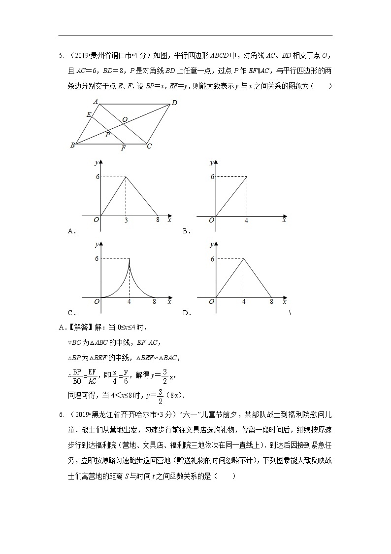 2019年全国各地中考数学真题分类汇编 专题11 函数与一次函数(含解析)03