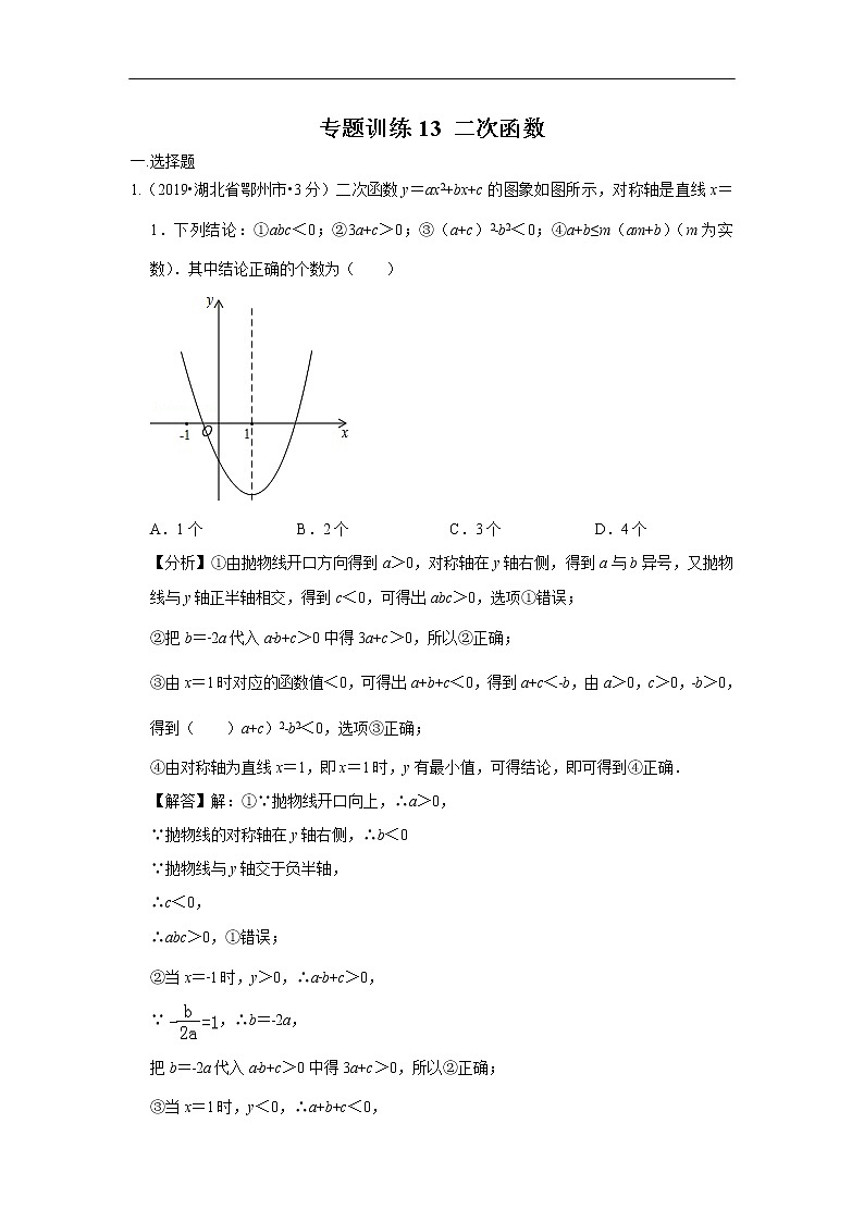 2019年全国各地中考数学真题分类汇编 专题13 二次函数(含解析)01