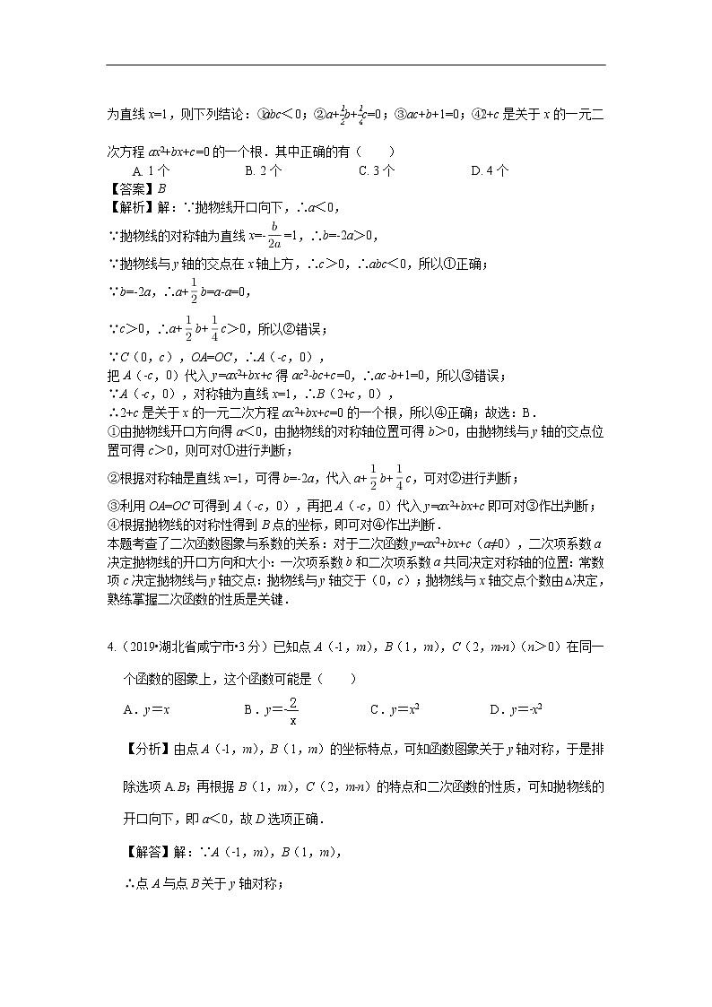 2019年全国各地中考数学真题分类汇编 专题13 二次函数(含解析)03