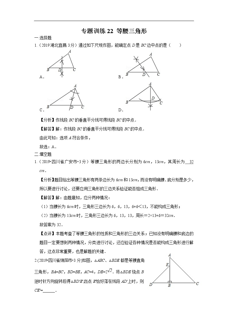 2019年全国各地中考数学真题分类汇编 专题22 等腰三角形(含解析)01