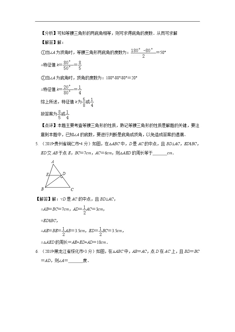 2019年全国各地中考数学真题分类汇编 专题22 等腰三角形(含解析)03