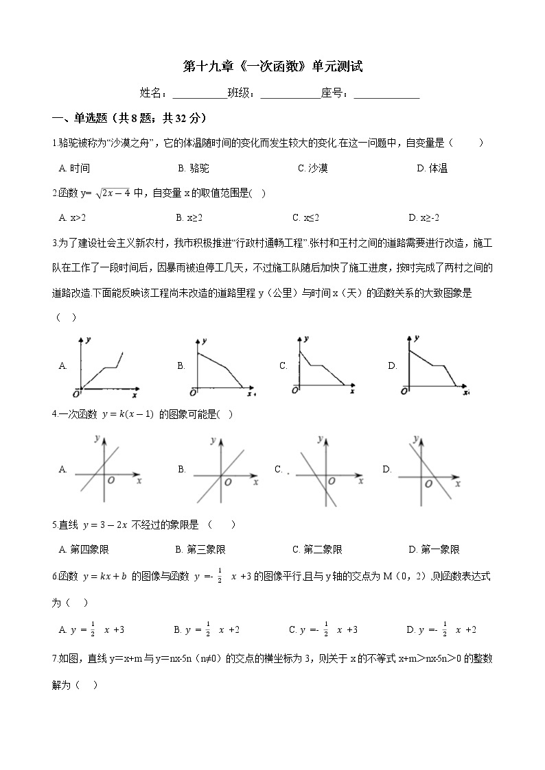 人教版八年级数学下册-第十九章《一次函数》单元试卷（含答案）01