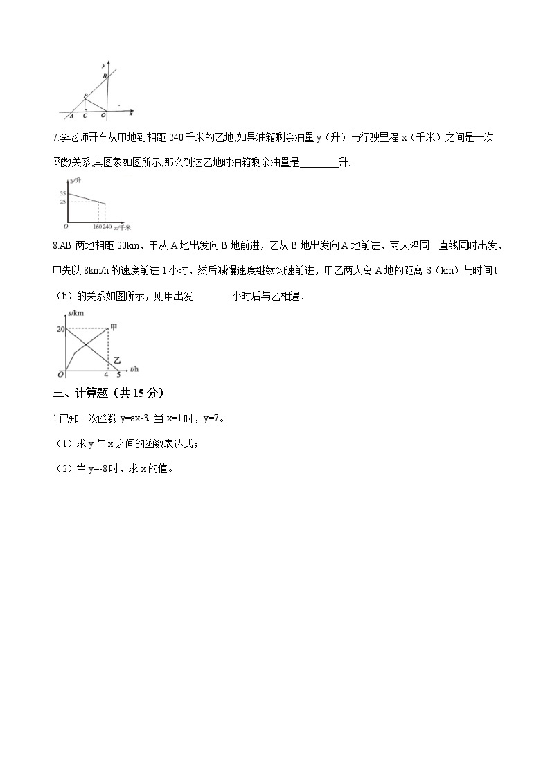 人教版八年级数学下册-第十九章《一次函数》单元试卷（含答案）03