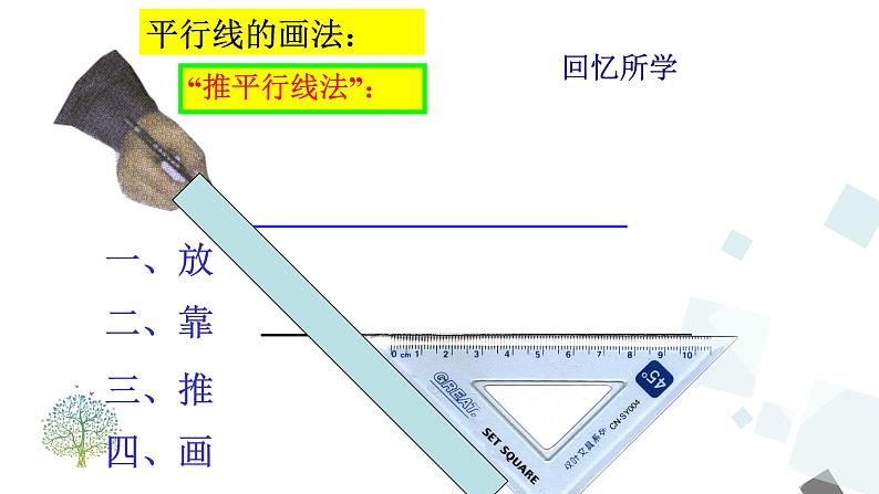 5.2.2平行线的判定第5页