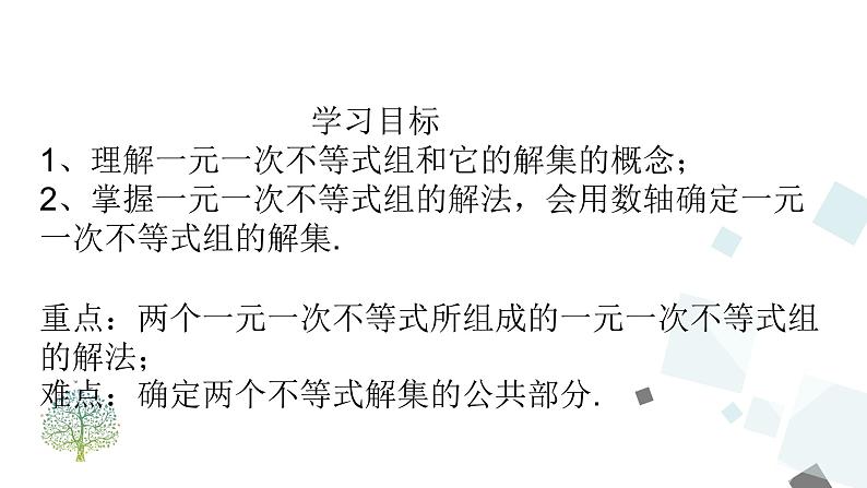 9.3 一元一次不等式组第2页