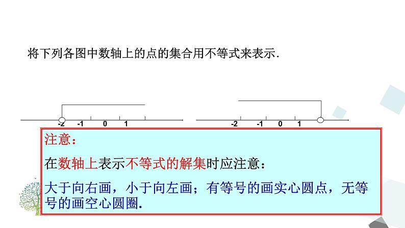 9.3 一元一次不等式组第4页