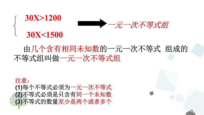 9.3 一元一次不等式组第6页