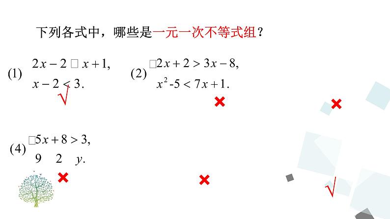9.3 一元一次不等式组第7页