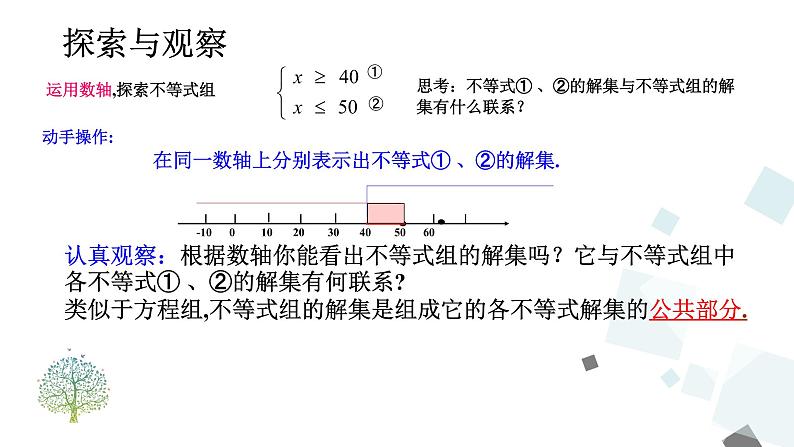 9.3 一元一次不等式组第8页