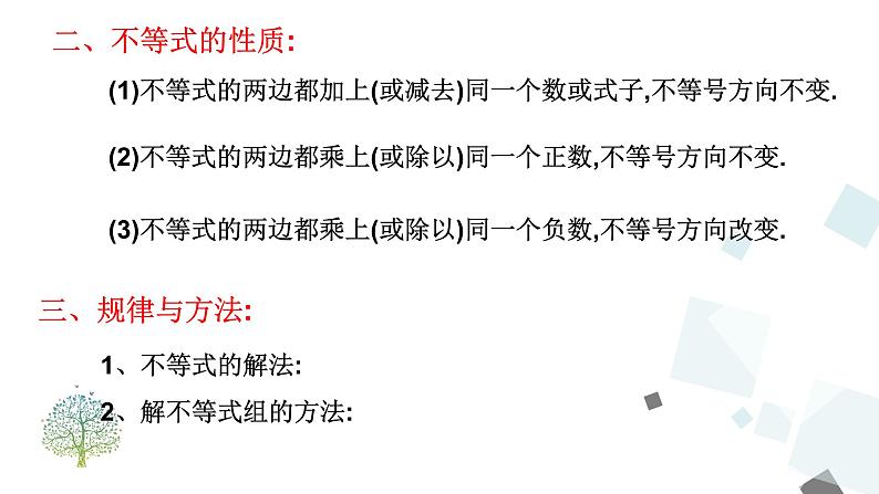 第九章复习 PPT课件 - 人教版七下04