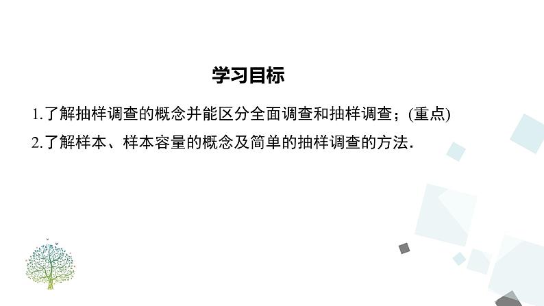 10.1 统计调查 (2) PPT课件 - 人教版七下02