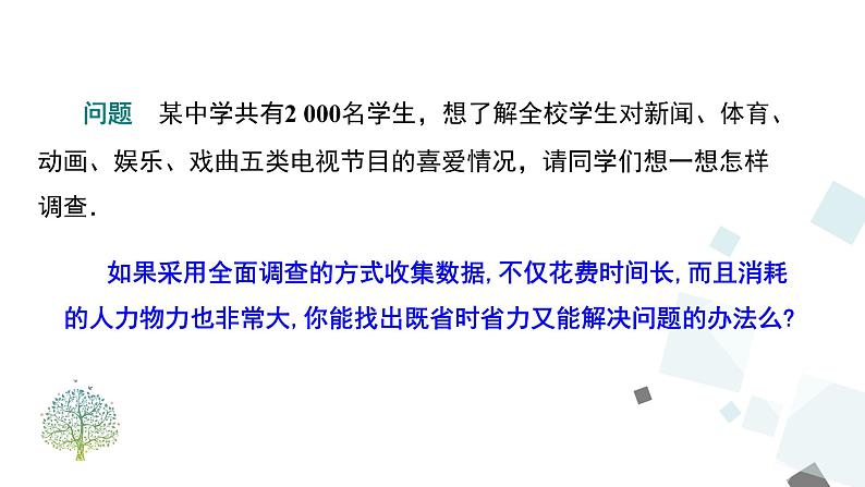 10.1 统计调查 (2) PPT课件 - 人教版七下03
