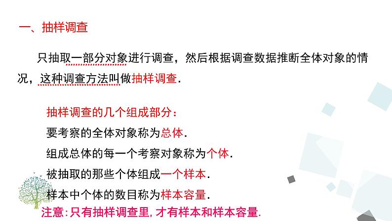 10.1 统计调查 (2) PPT课件 - 人教版七下04