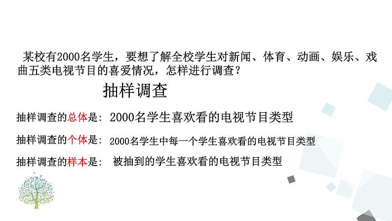 10.1 统计调查 (2) PPT课件 - 人教版七下06
