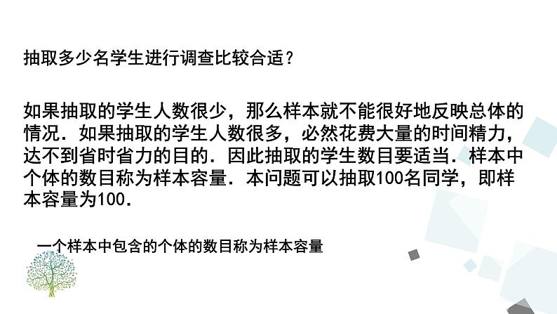 10.1 统计调查 (2) PPT课件 - 人教版七下07
