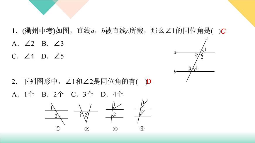 5．1.3　同位角、內(nèi)錯角、同旁內(nèi)角-(課堂訓練課件)第3頁