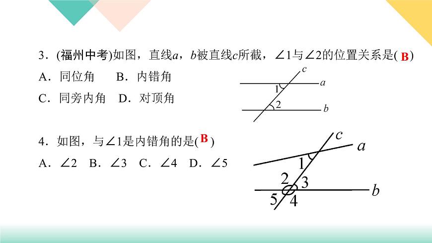 5．1.3　同位角、內(nèi)錯角、同旁內(nèi)角-(課堂訓練課件)第4頁