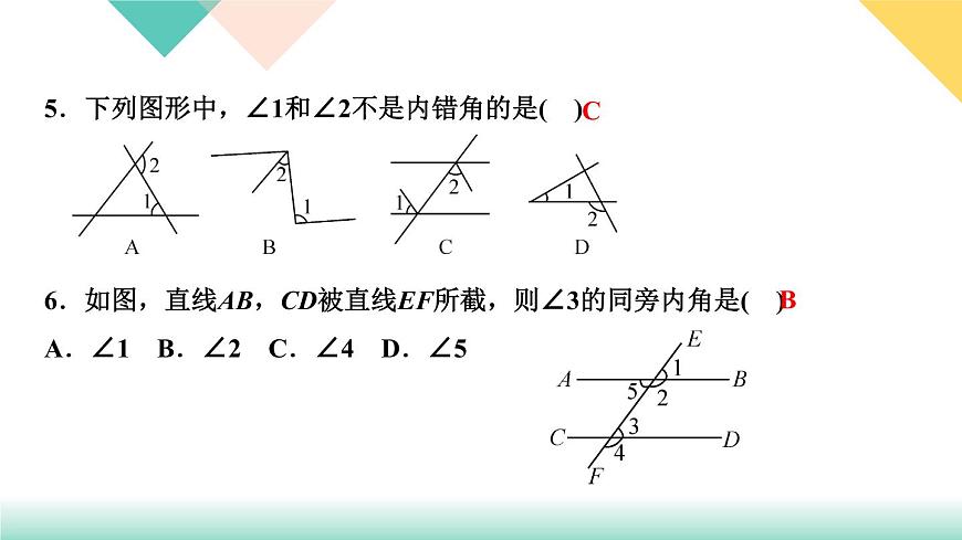 5．1.3　同位角、內(nèi)錯角、同旁內(nèi)角-(課堂訓練課件)第5頁