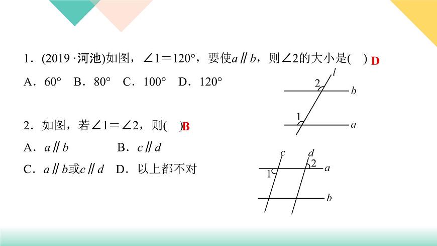 5.2.2 平行線的判定-(課堂訓(xùn)練課件)第3頁
