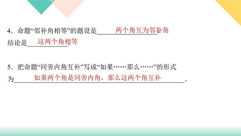 5.3.2 命题、定理、证明-(课堂训练课件)第6页