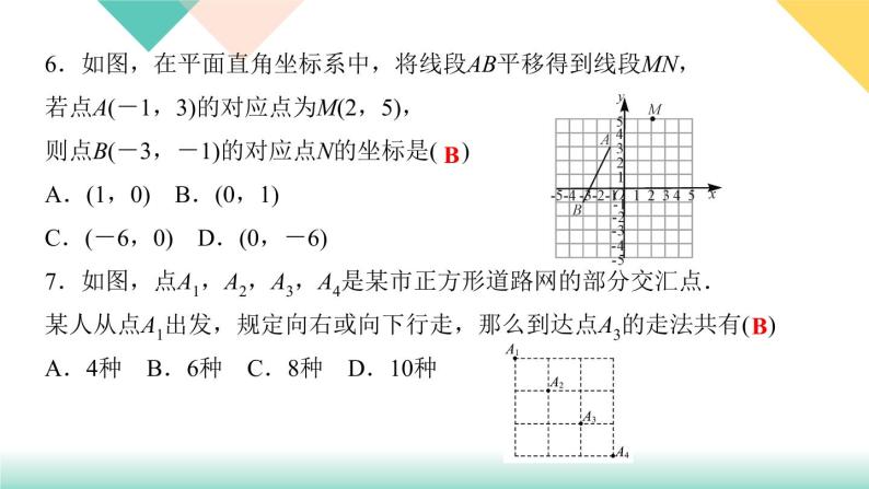 7.阶段自测(四)-(课堂训练课件)07