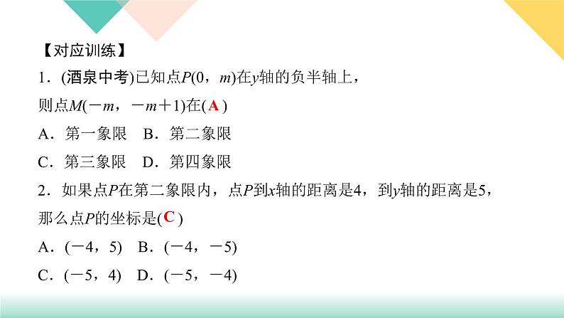 7.专题课堂(三) 平面直角坐标系-(课堂训练课件)04