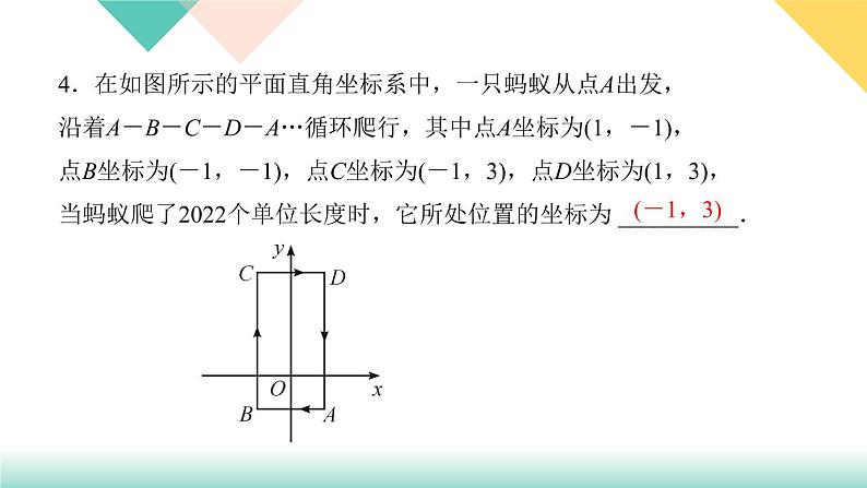 7.专题课堂(三) 平面直角坐标系-(课堂训练课件)06