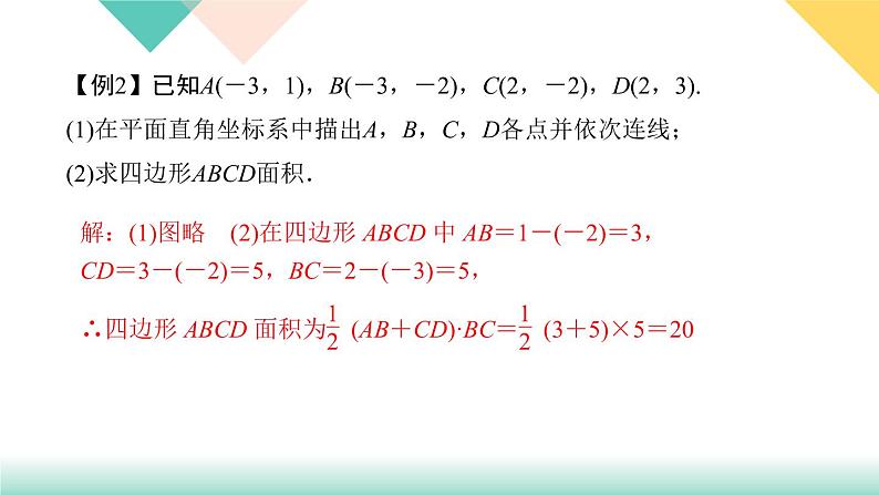 7.专题课堂(三) 平面直角坐标系-(课堂训练课件)07