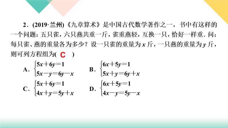 8．3　实际问题与二元一次方程组第1课时　和差倍分问题-(课堂训练课件)04