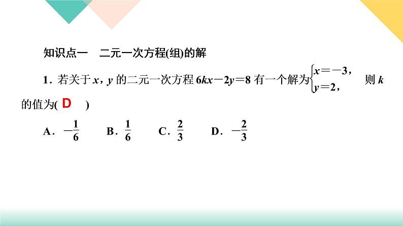 8.易错课堂(四) 二元一次方程组PPT课件 - 人教版七下02