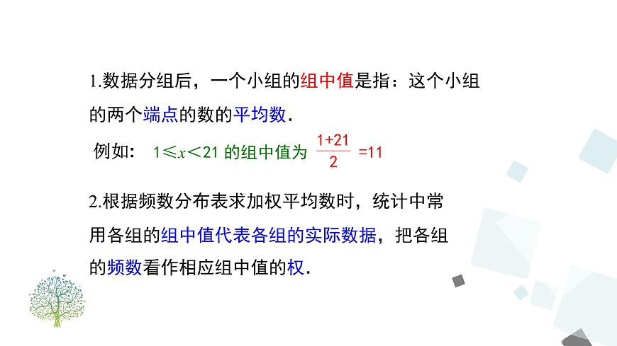 20.1.1 第2課時(shí) 用樣本平均數(shù)估計(jì)總體平均數(shù) 課件第5頁(yè)