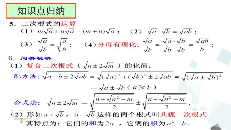 第十六章 二次根式 小结与复习 课件04