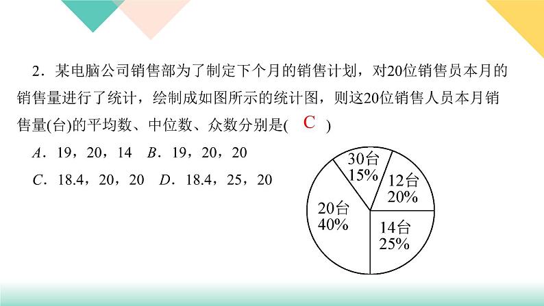 20.章末复习(五) 数据的分析-(课堂训练课件)03