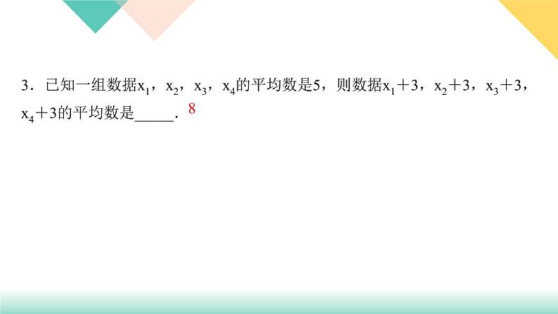 20.章末复习(五) 数据的分析-(课堂训练课件)04