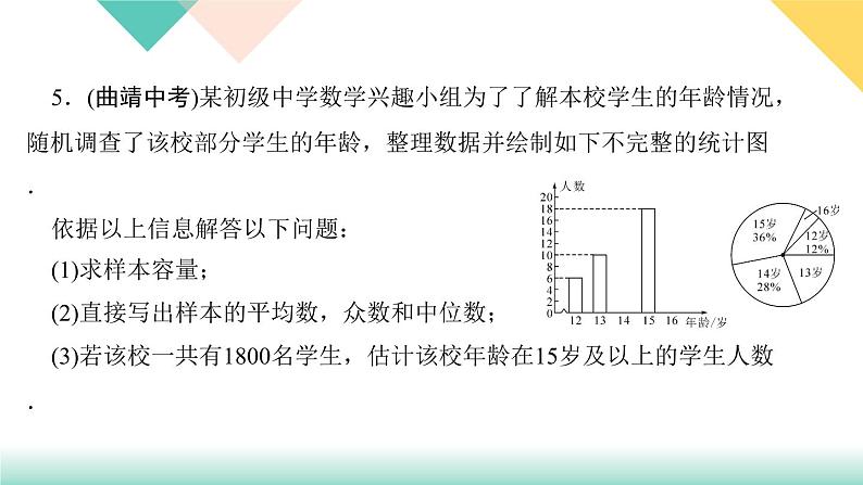 20.章末复习(五) 数据的分析-(课堂训练课件)06