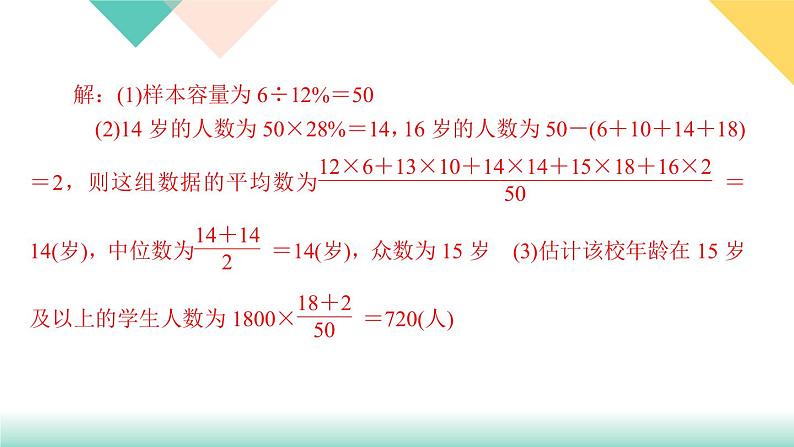 20.章末复习(五) 数据的分析-(课堂训练课件)07