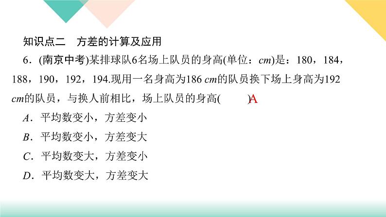 20.章末复习(五) 数据的分析-(课堂训练课件)08