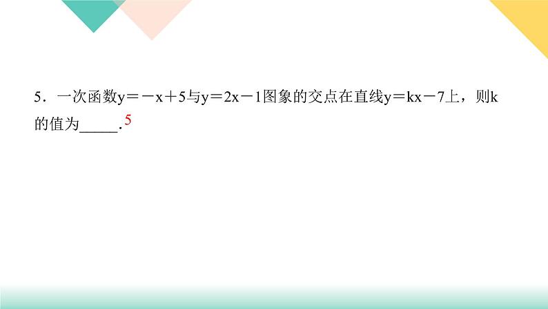 19.2.3 一次函数与方程、不等式第2课时 一次函数与二元一次方程组-(课堂训练课件)07