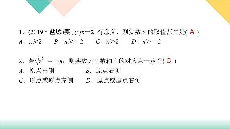 16.章末复习(一) 二次根式-(课堂训练课件)03