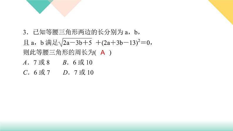 16.章末复习(一) 二次根式-(课堂训练课件)04