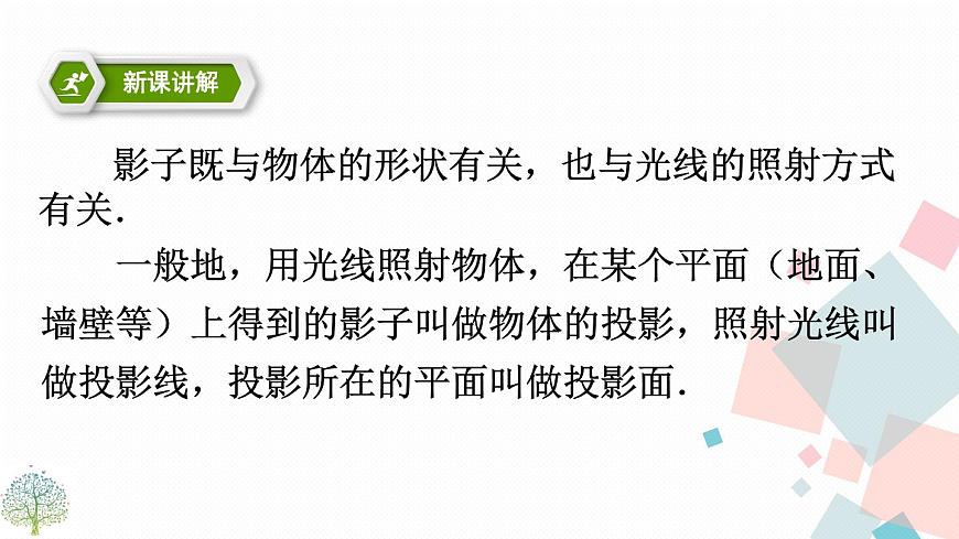 29.1投影第4頁